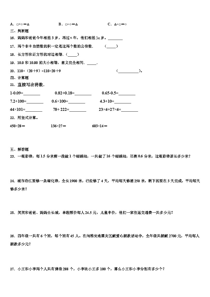 2023届伊春市数学四年级第二学期期末学业质量监测模拟试题含解析第2页