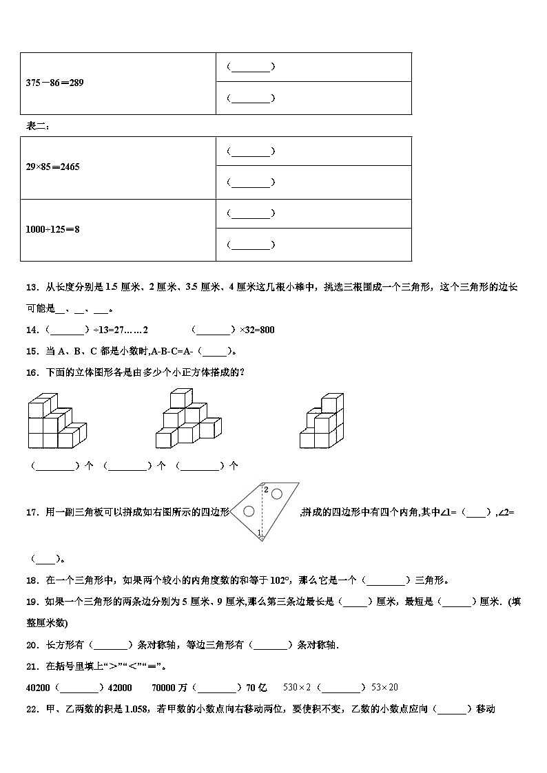 2023届古交市数学四年级第二学期期末考试试题含解析02