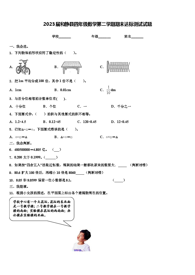 2023届和静县四年级数学第二学期期末达标测试试题含解析第1页