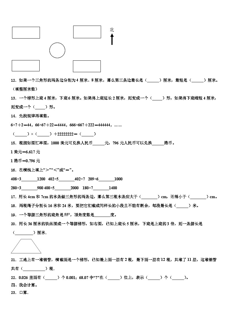 2023届和静县四年级数学第二学期期末达标测试试题含解析第2页