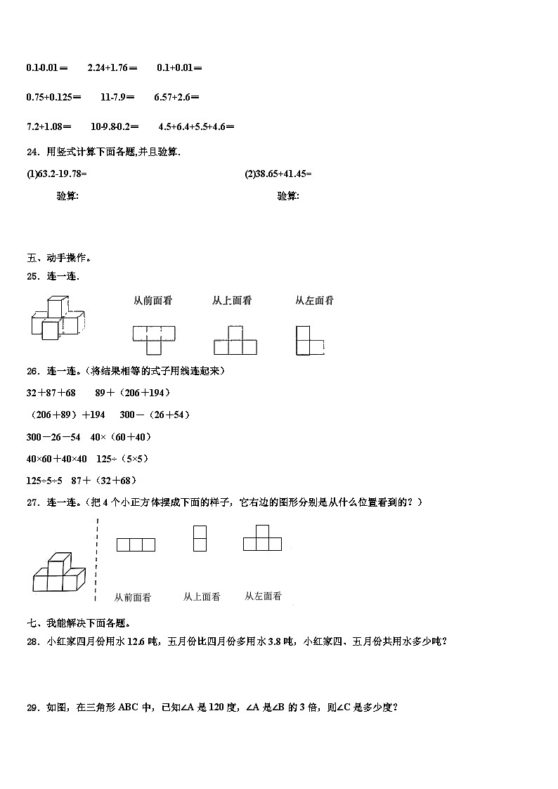 2023届和静县四年级数学第二学期期末达标测试试题含解析第3页