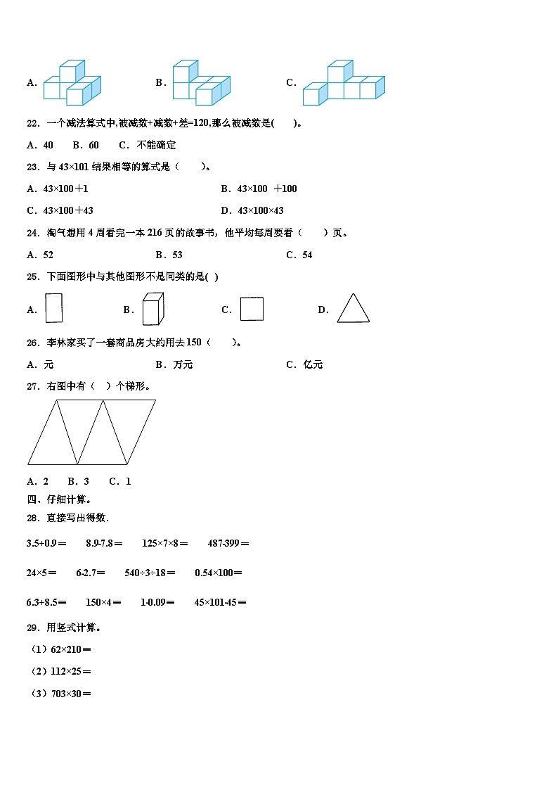 2023届和田县数学四年级第二学期期末统考试题含解析第2页