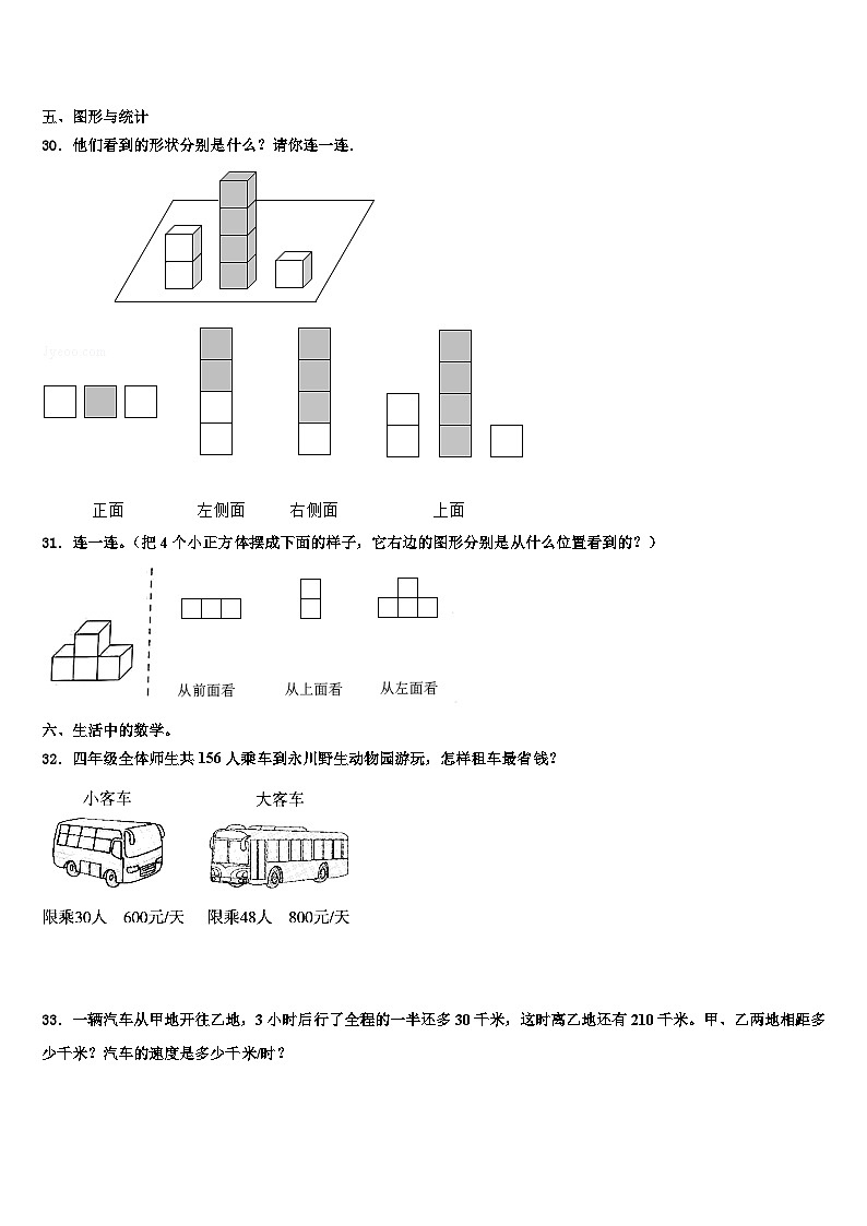 2023届和田县数学四年级第二学期期末统考试题含解析第3页