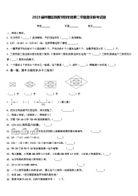 2023届呼图壁县数学四年级第二学期期末联考试题含解析