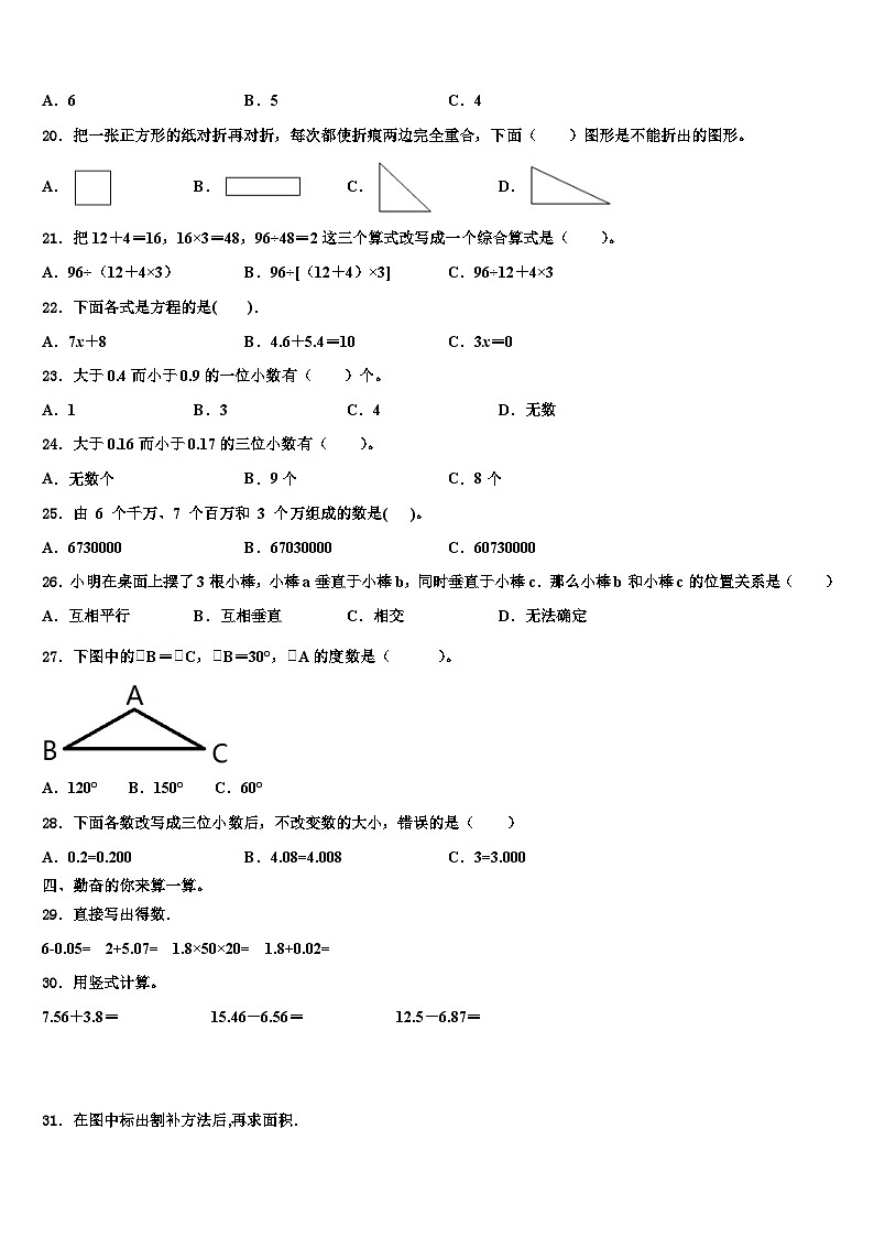 2023届呼图壁县数学四年级第二学期期末联考试题含解析02