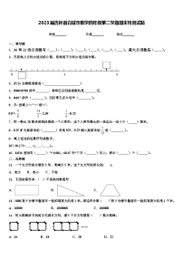 2023届吉林省白城市数学四年级第二学期期末检测试题含解析