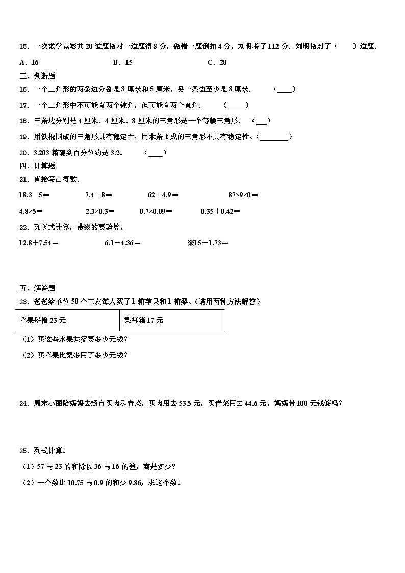 2023届吉林省白城市数学四年级第二学期期末检测试题含解析02