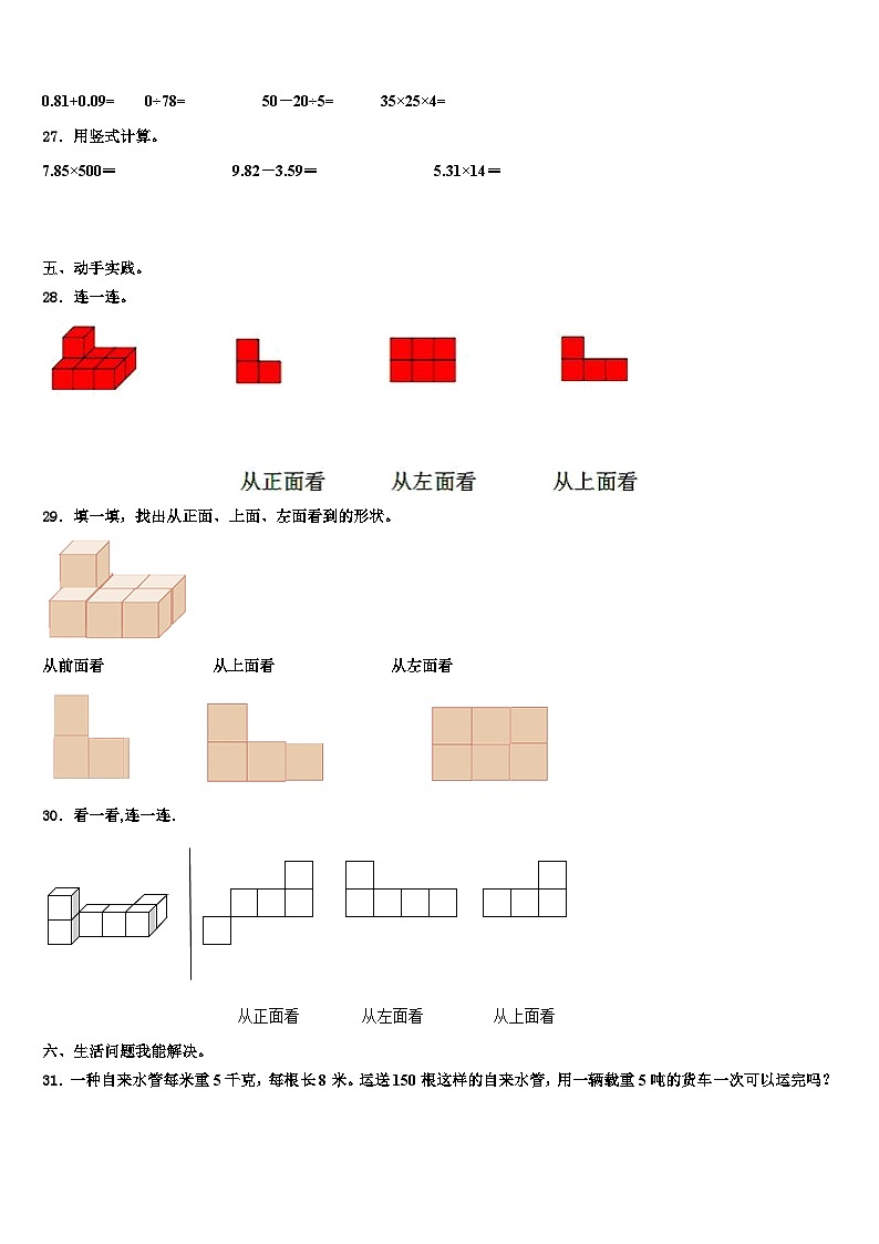 2023届吉林省白城市洮南市数学四年级第二学期期末调研模拟试题含解析第3页