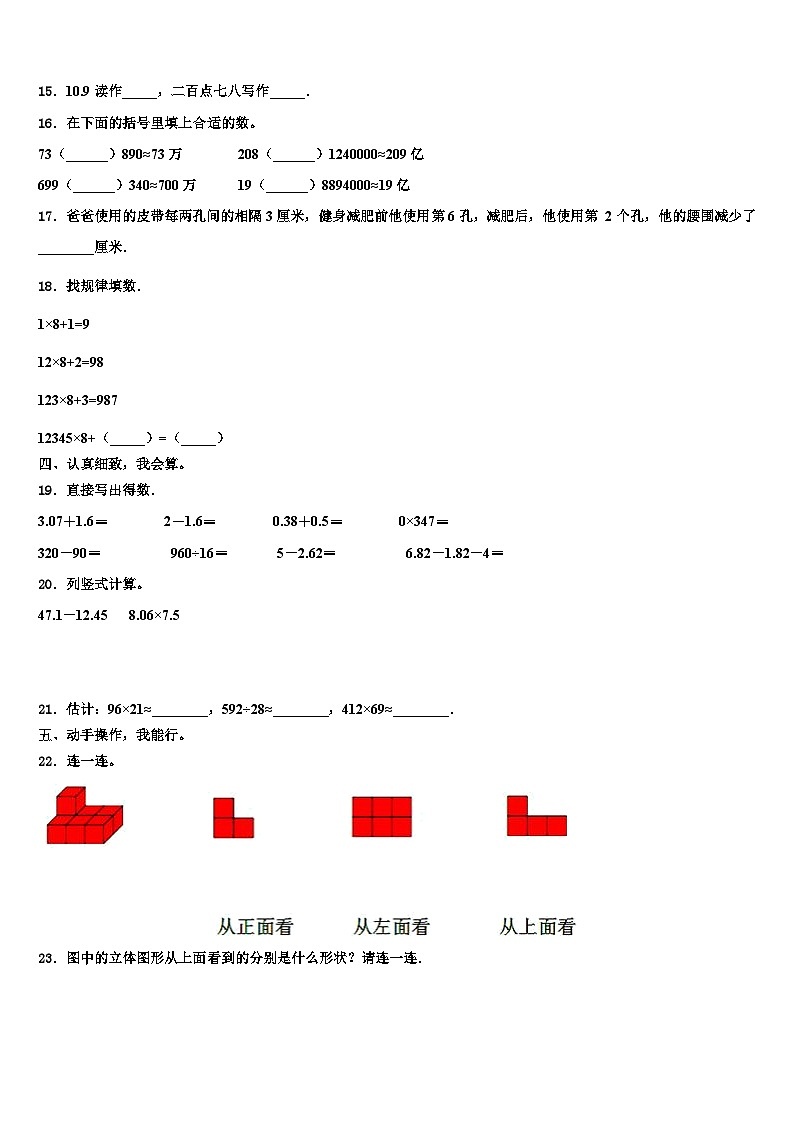 2023届吉林省白城市通榆县第一大学区数学四年级第二学期期末质量检测模拟试题含解析第2页