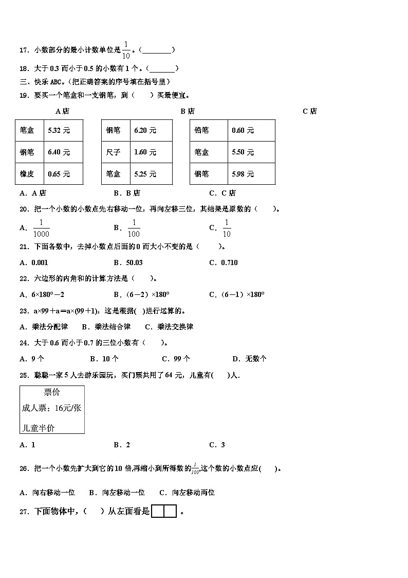 2023届吉林省白城市通榆县第一大学区数学四下期末考试模拟试题含解析第2页