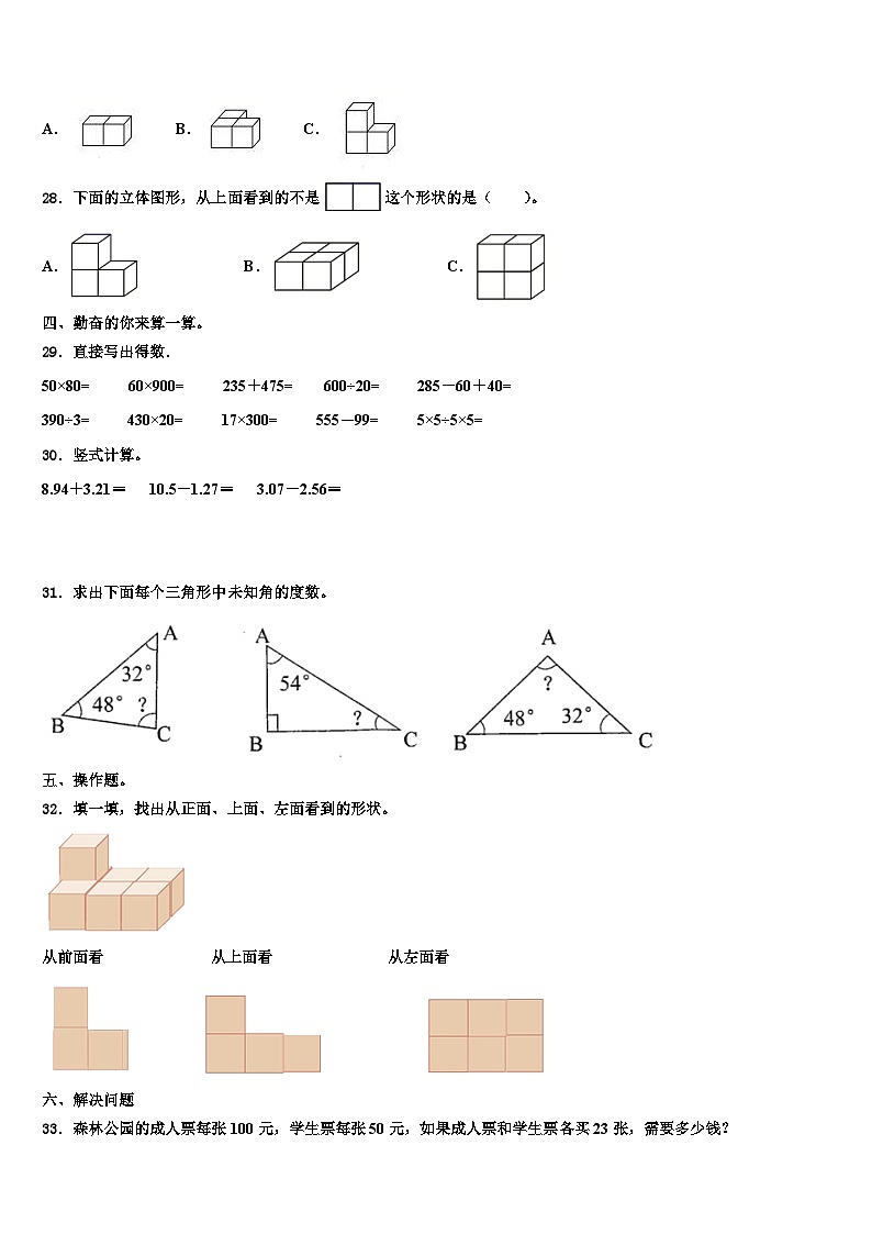 2023届吉林省白城市通榆县第一大学区数学四下期末考试模拟试题含解析第3页