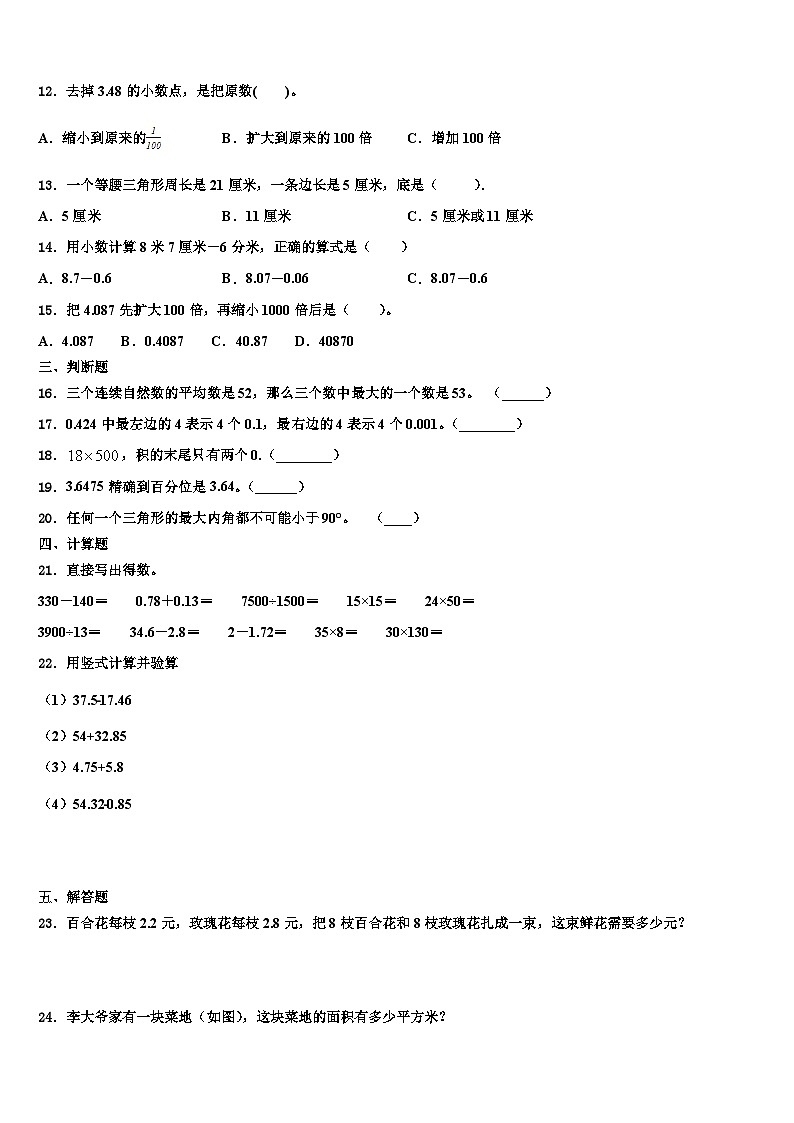 2023届吉林省白山市临江市数学四下期末学业质量监测试题含解析02