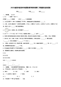 2023届吉林省吉林市船营区数学四年级第二学期期末监测试题含解析