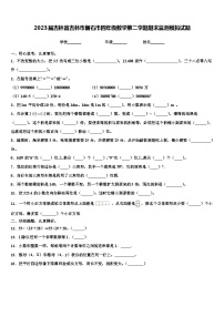 2023届吉林省吉林市磐石市四年级数学第二学期期末监测模拟试题含解析