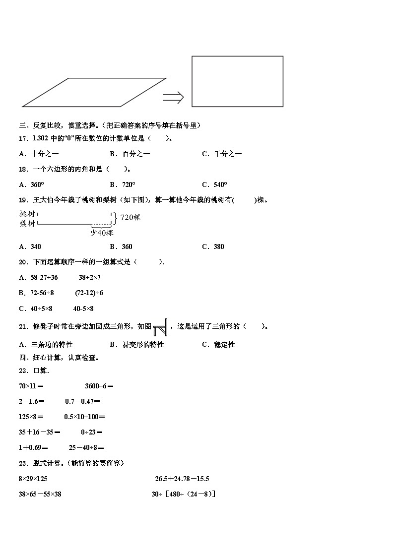 2023届吉林省吉林市磐石市四年级数学第二学期期末监测模拟试题含解析02