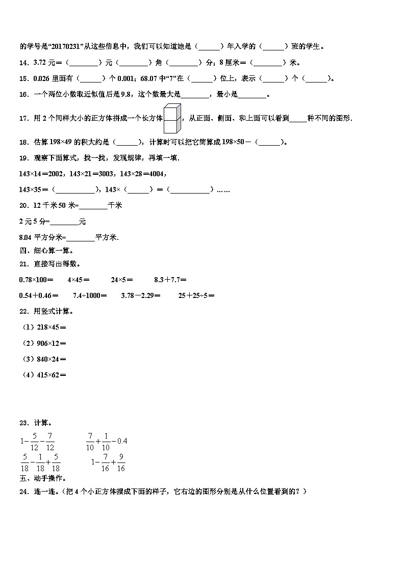 2023届吉林省吉林油田实验小学数学四下期末检测模拟试题含解析第2页