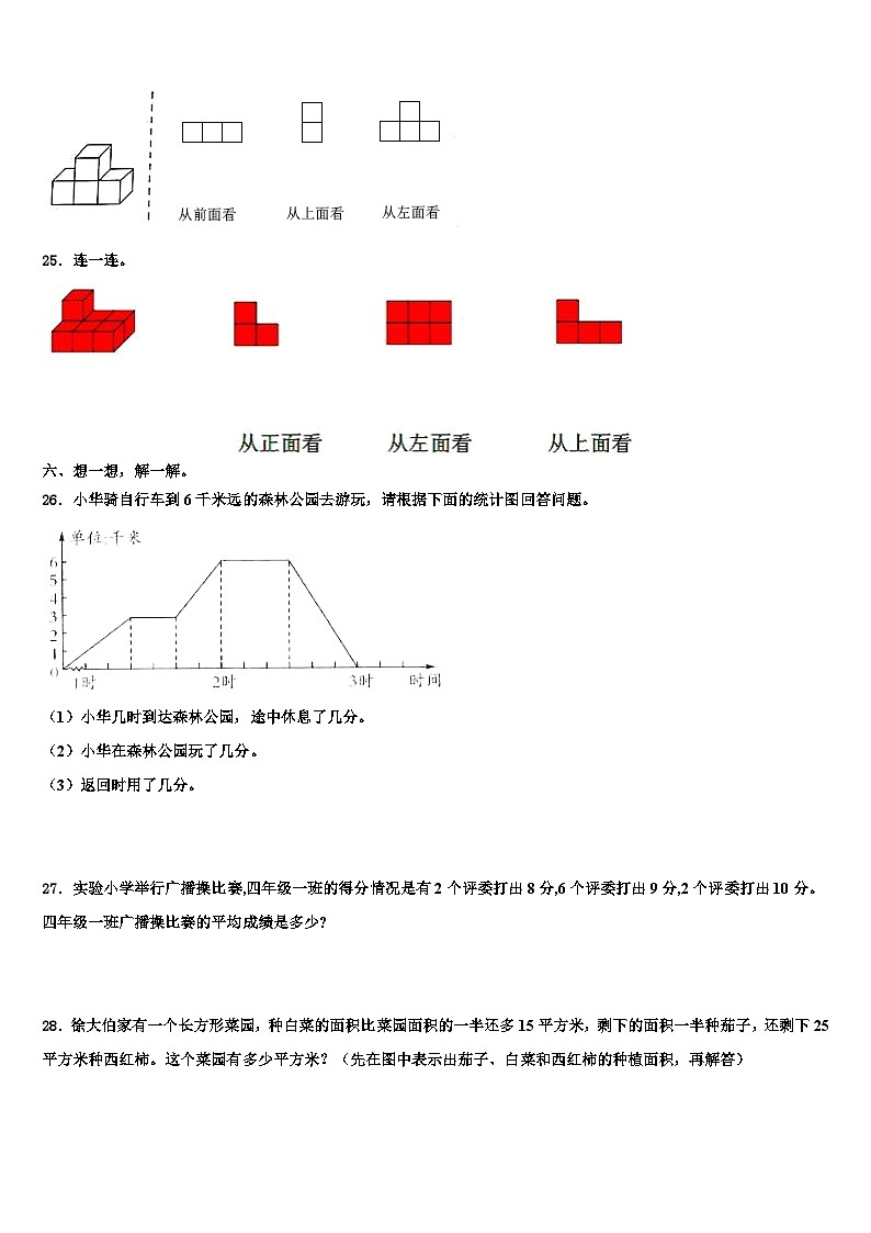 2023届吉林省吉林油田实验小学数学四下期末检测模拟试题含解析第3页