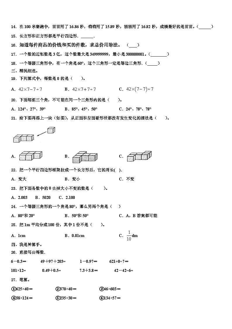 2023届吉林省九台市城子街镇六台中心学校数学四下期末经典模拟试题含解析02