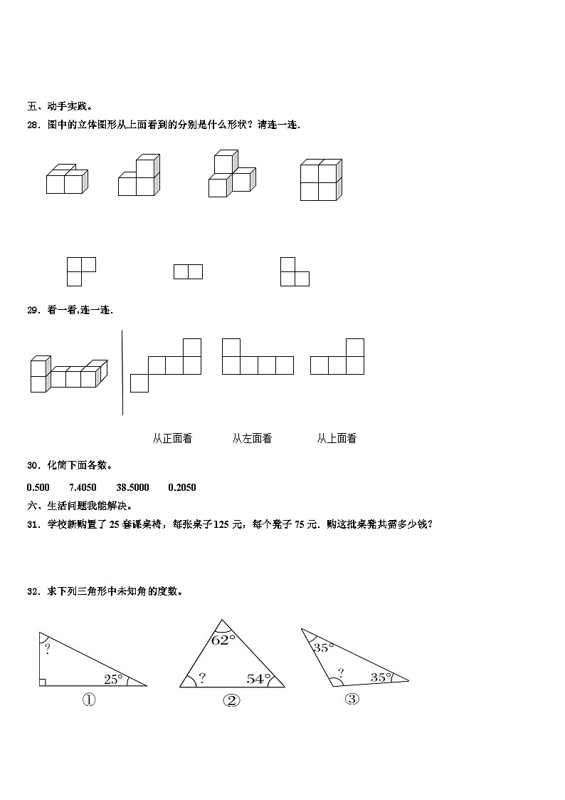 2023届吉林省九台市城子街镇六台中心学校数学四下期末经典模拟试题含解析03