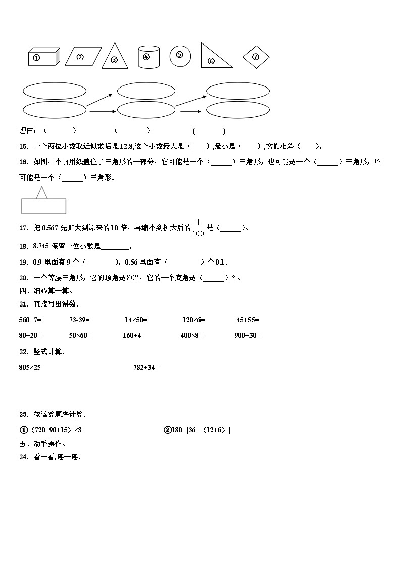 2023届吉林省松原市数学四下期末经典模拟试题含解析02
