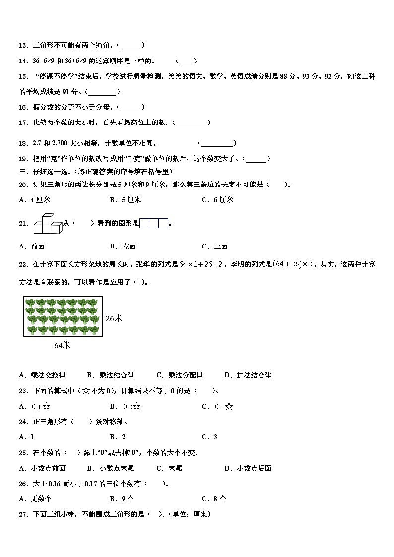 2023届吉林省通化市东昌区数学四下期末复习检测试题含解析第2页