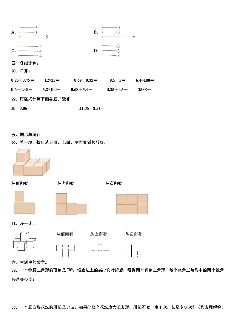 2023届吉林省通化市东昌区数学四下期末复习检测试题含解析第3页