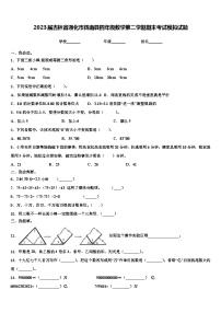 2023届吉林省通化市辉南县四年级数学第二学期期末考试模拟试题含解析