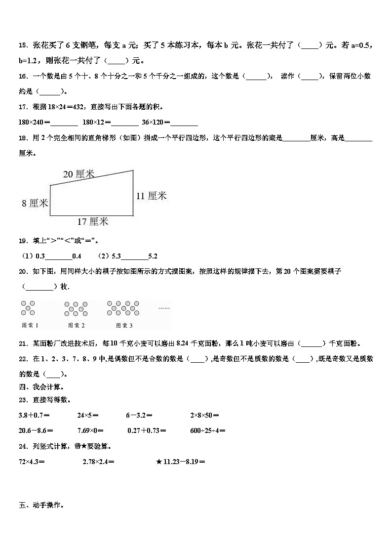 2023届吉林省通化市辉南县四年级数学第二学期期末考试模拟试题含解析第2页