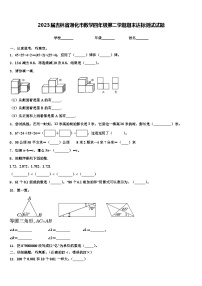 2023届吉林省通化市数学四年级第二学期期末达标测试试题含解析