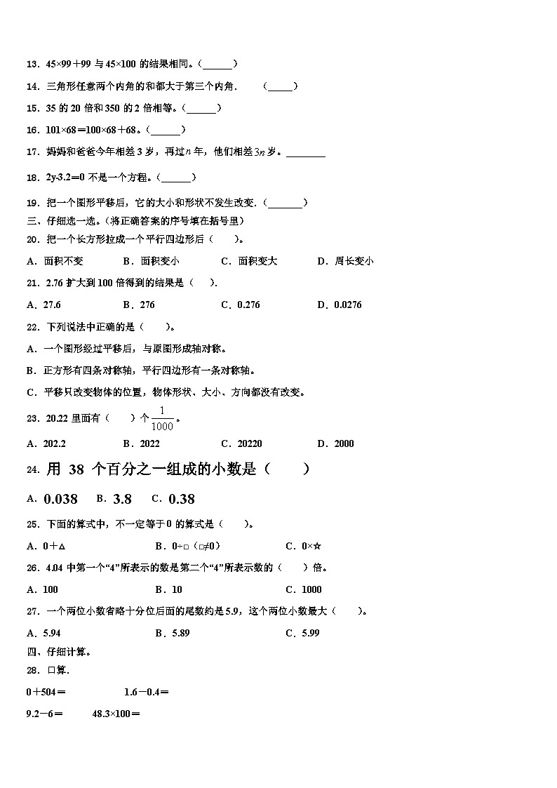 2023届吉林省通化市数学四年级第二学期期末达标测试试题含解析02