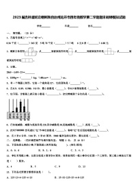 2023届吉林省延边朝鲜族自治州龙井市四年级数学第二学期期末调研模拟试题含解析