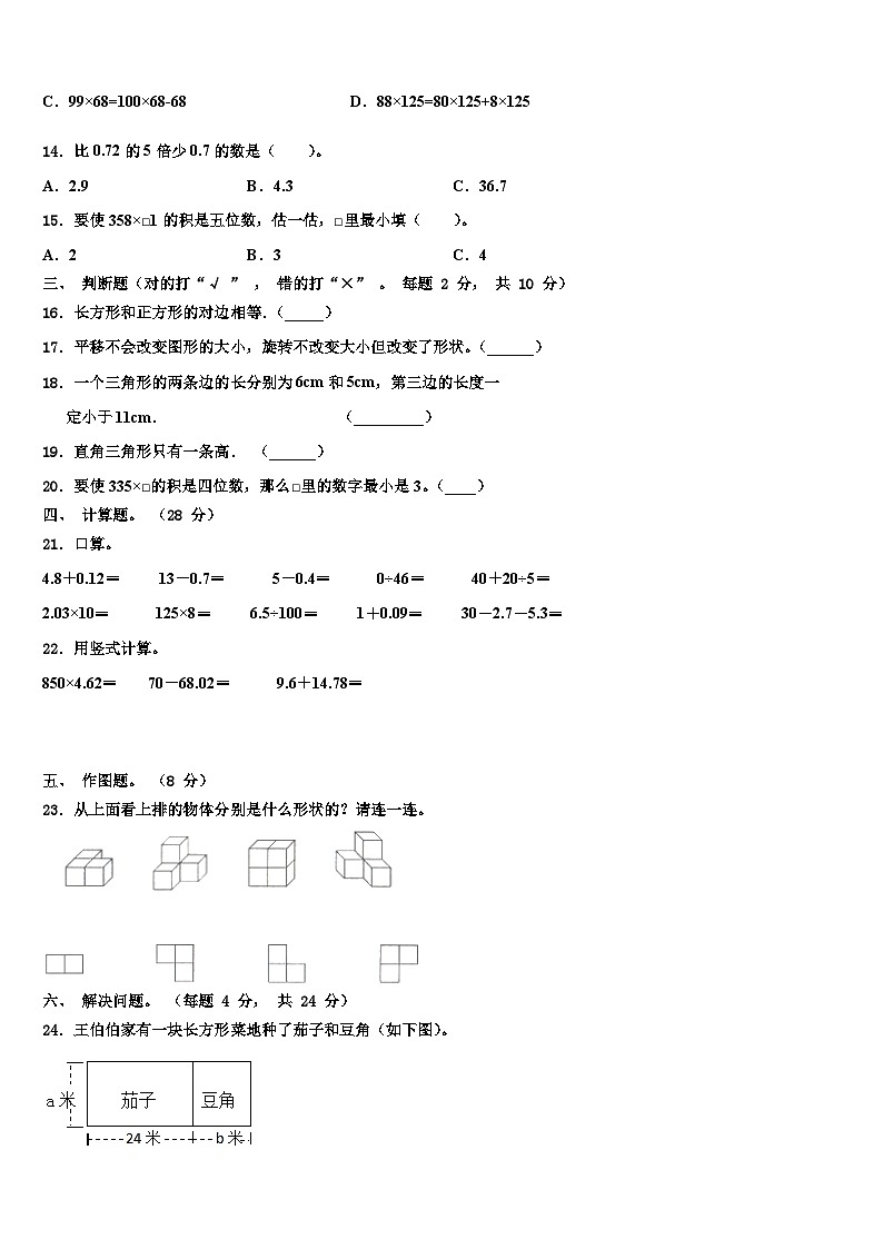 2023届吉林省延边朝鲜族自治州龙井市四年级数学第二学期期末调研模拟试题含解析第2页