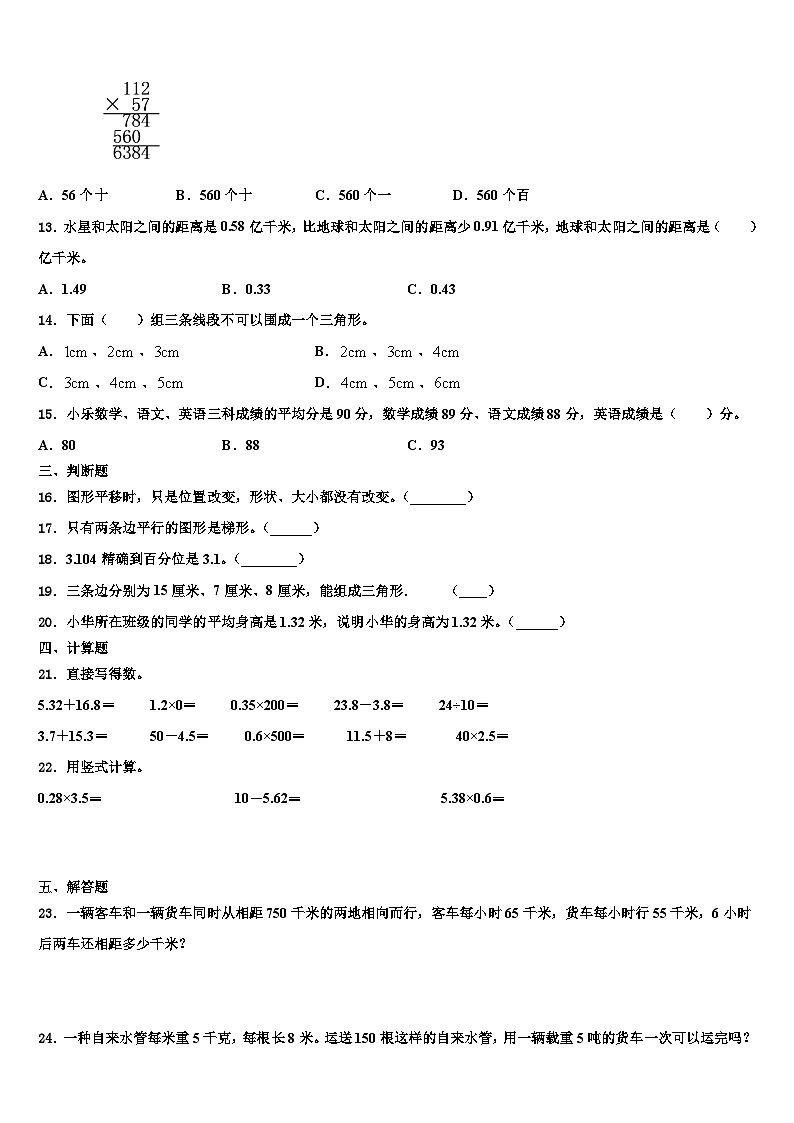 2023届吉林省榆树市红星乡头号小学数学四下期末学业质量监测试题含解析第2页