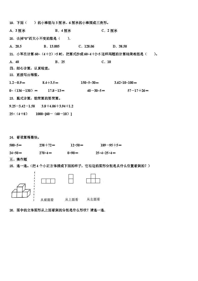 2023届吉林省延边州数学四年级第二学期期末达标测试试题含解析02