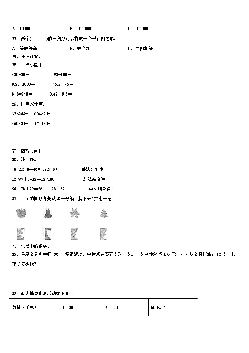 2023届吉林省榆树市数学四下期末学业质量监测模拟试题含解析第3页