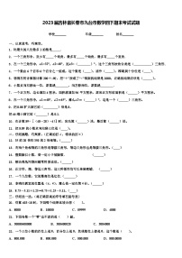 2023届吉林省长春市九台市数学四下期末考试试题含解析