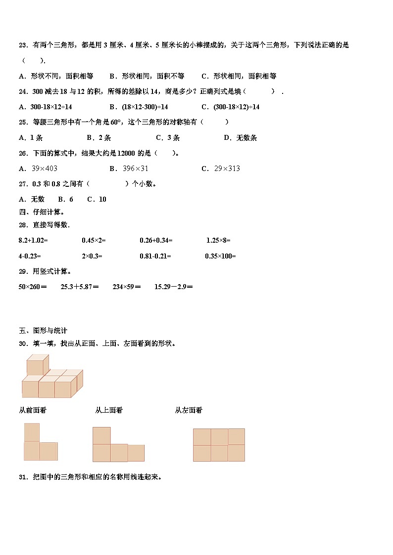 2023届吉林省长春市九台市数学四下期末考试试题含解析第2页