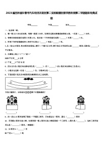 2023届吉林省长春市汽车经济开发区第二实验联盟区数学四年级第二学期期末经典试题含解析