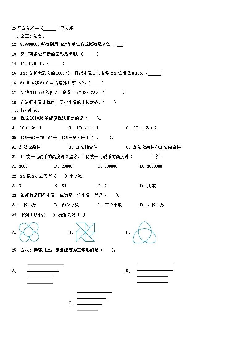 2023届吉林省长春市汽车经济开发区第二实验联盟区数学四年级第二学期期末经典试题含解析02
