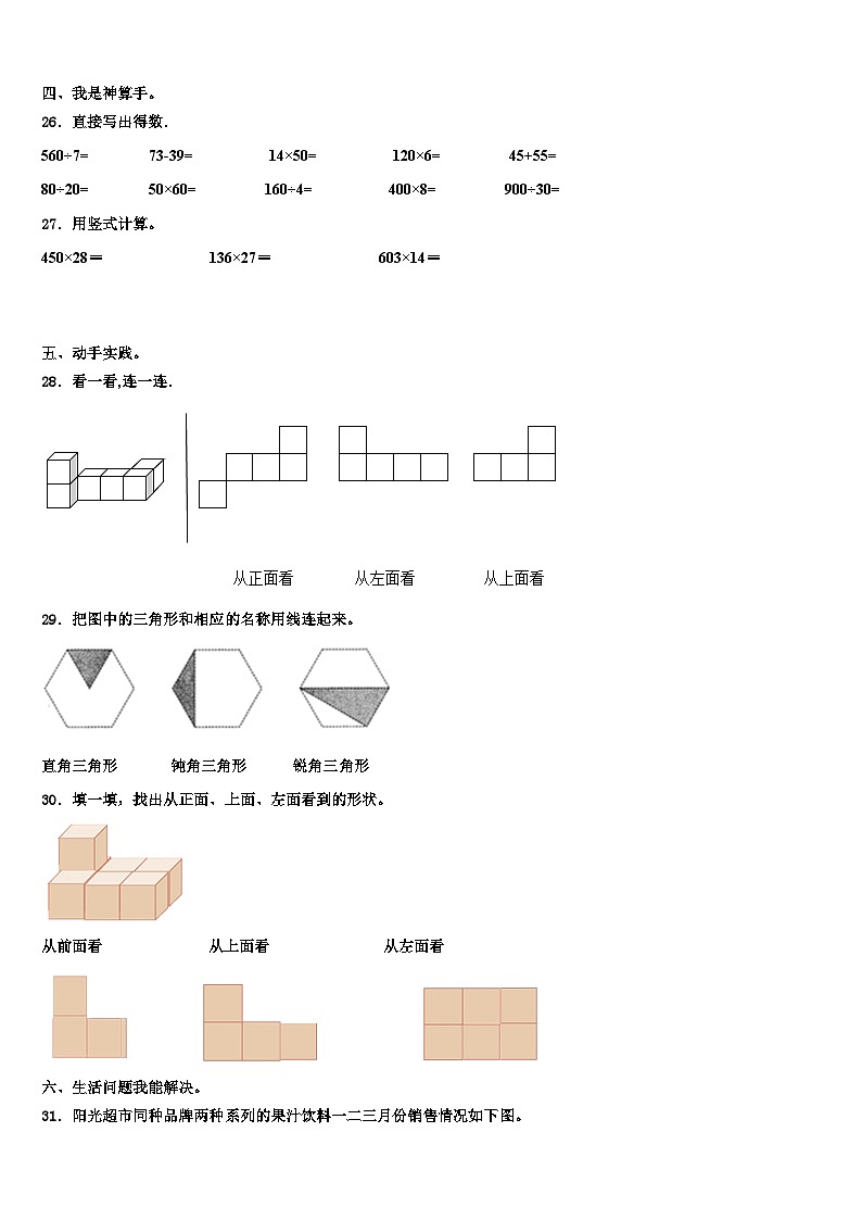 2023届吉林省长春市汽车经济开发区第二实验联盟区数学四年级第二学期期末经典试题含解析03