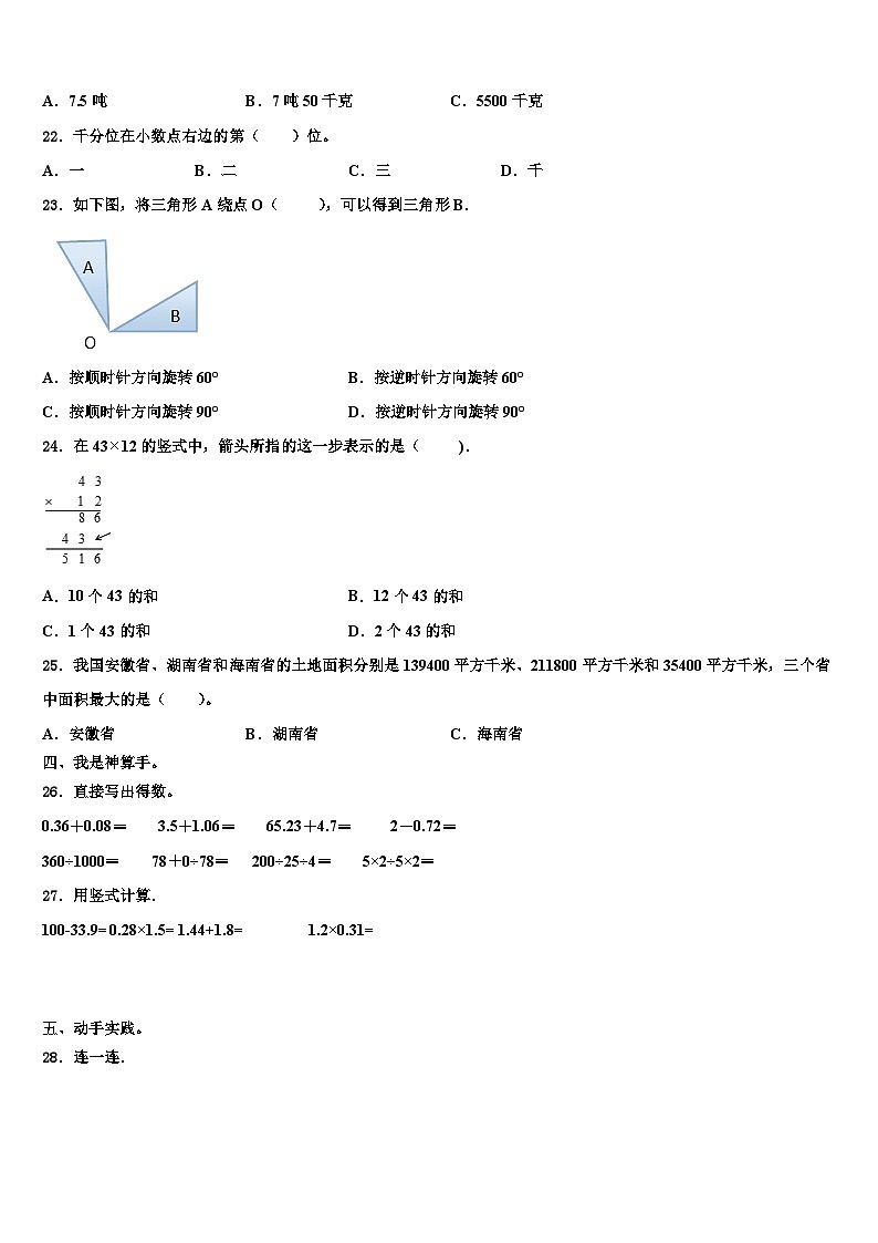 2023届吉林市船营区数学四下期末经典试题含解析第2页