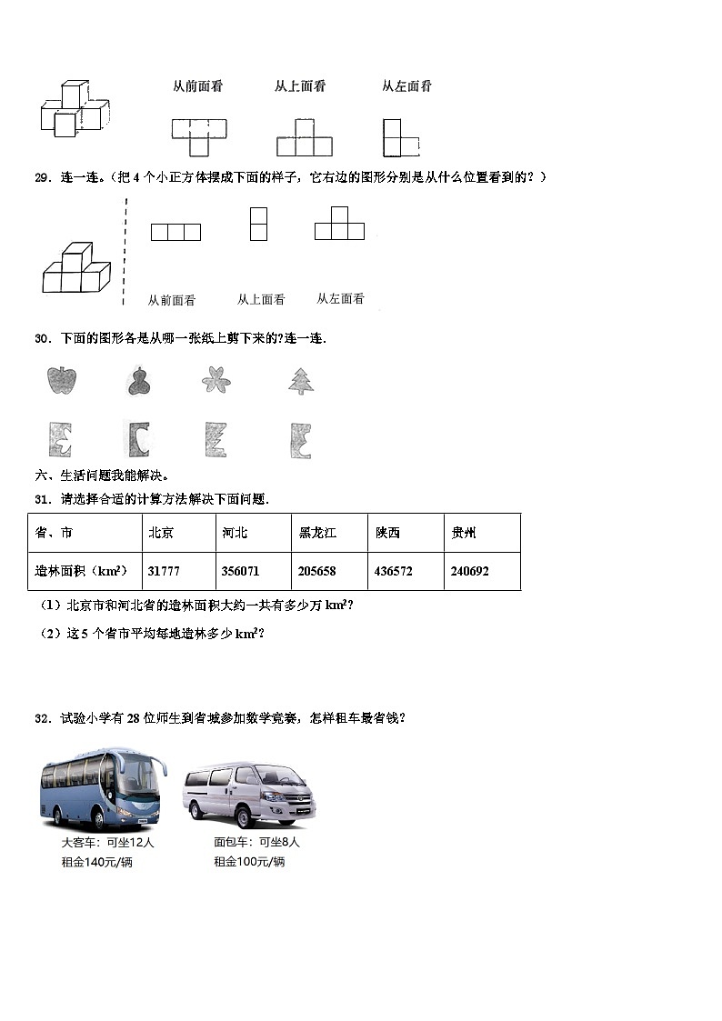 2023届吉林市船营区数学四下期末经典试题含解析第3页