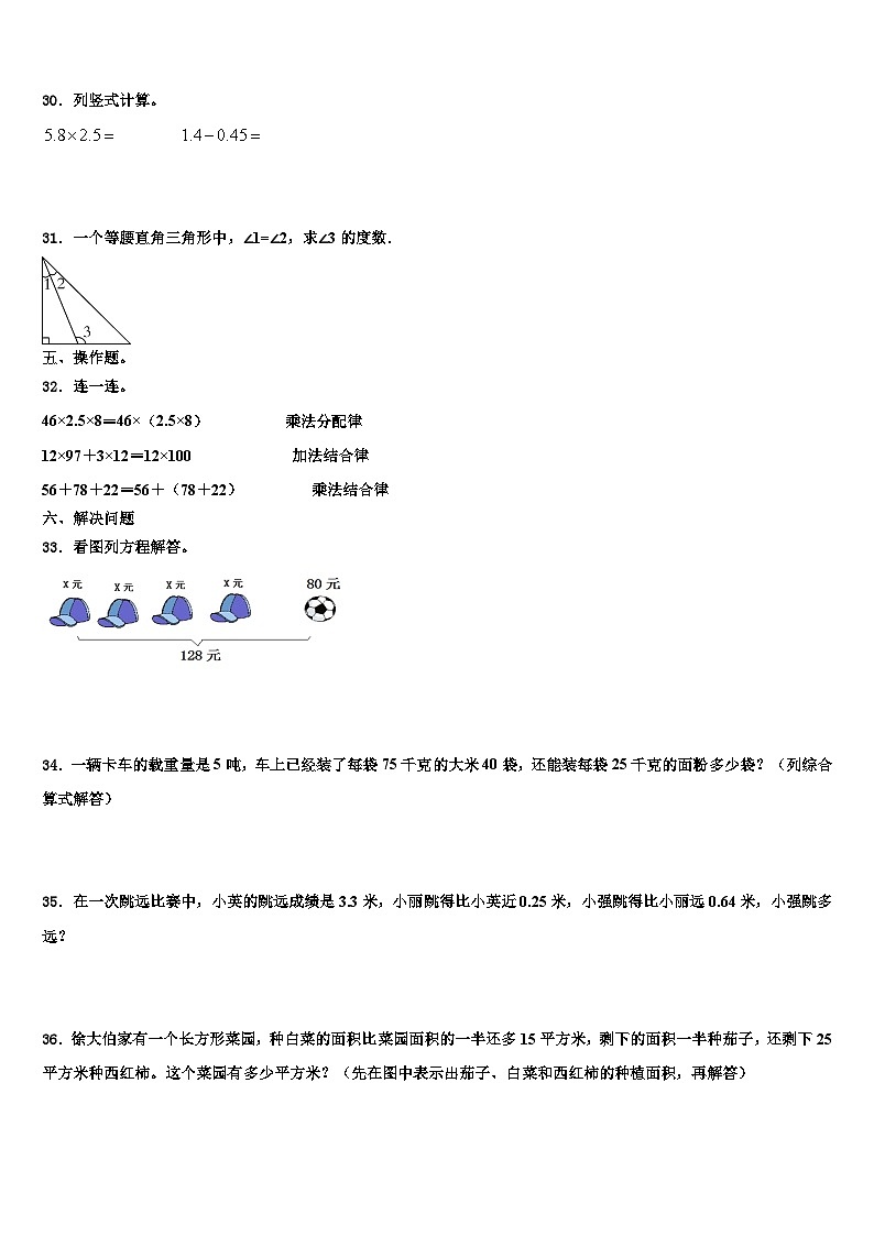 2023届吉林市蛟河市数学四年级第二学期期末调研模拟试题含解析03