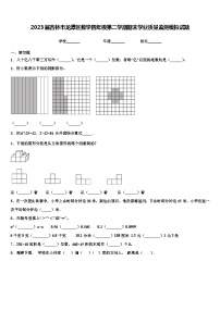 2023届吉林市龙潭区数学四年级第二学期期末学业质量监测模拟试题含解析