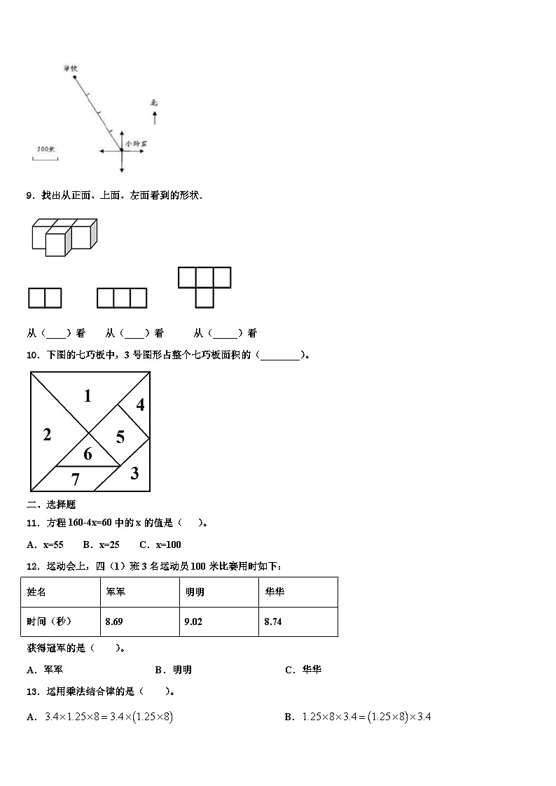 2023届吉林市龙潭区数学四年级第二学期期末学业质量监测模拟试题含解析第2页
