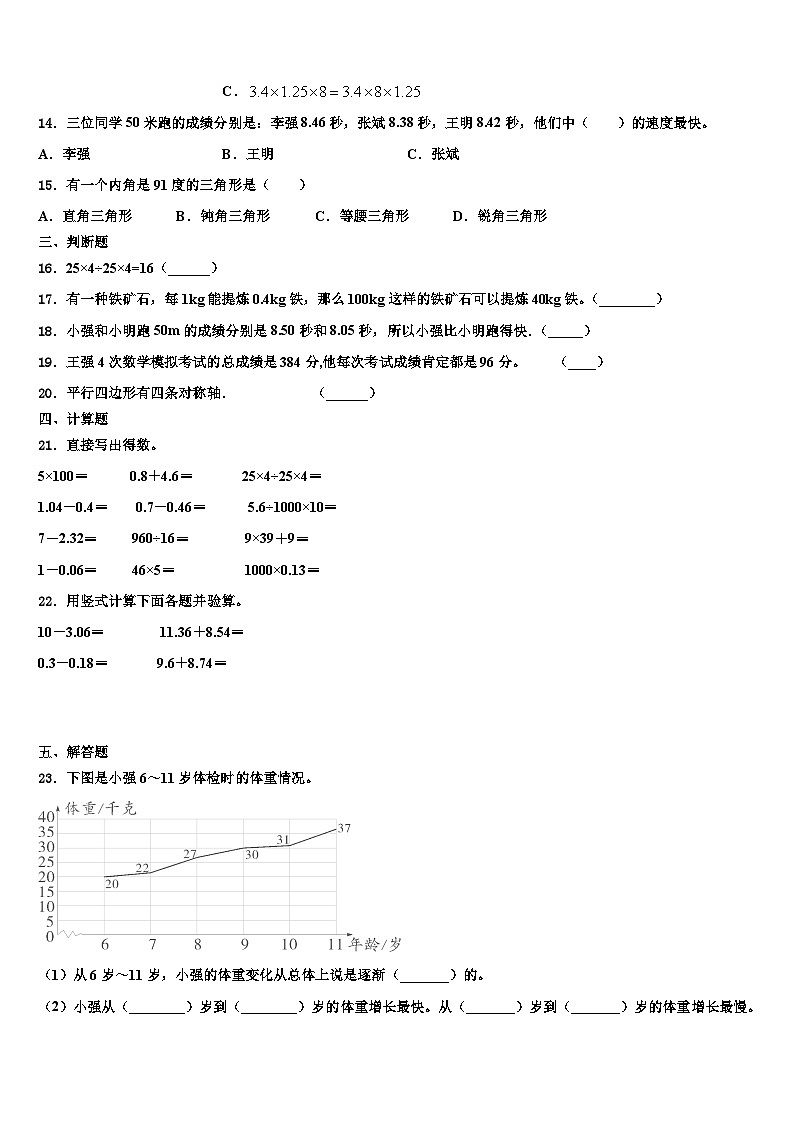 2023届吉林市龙潭区数学四年级第二学期期末学业质量监测模拟试题含解析第3页