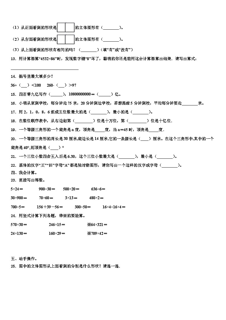 2023届卢氏县数学四年级第二学期期末达标测试试题含解析第2页