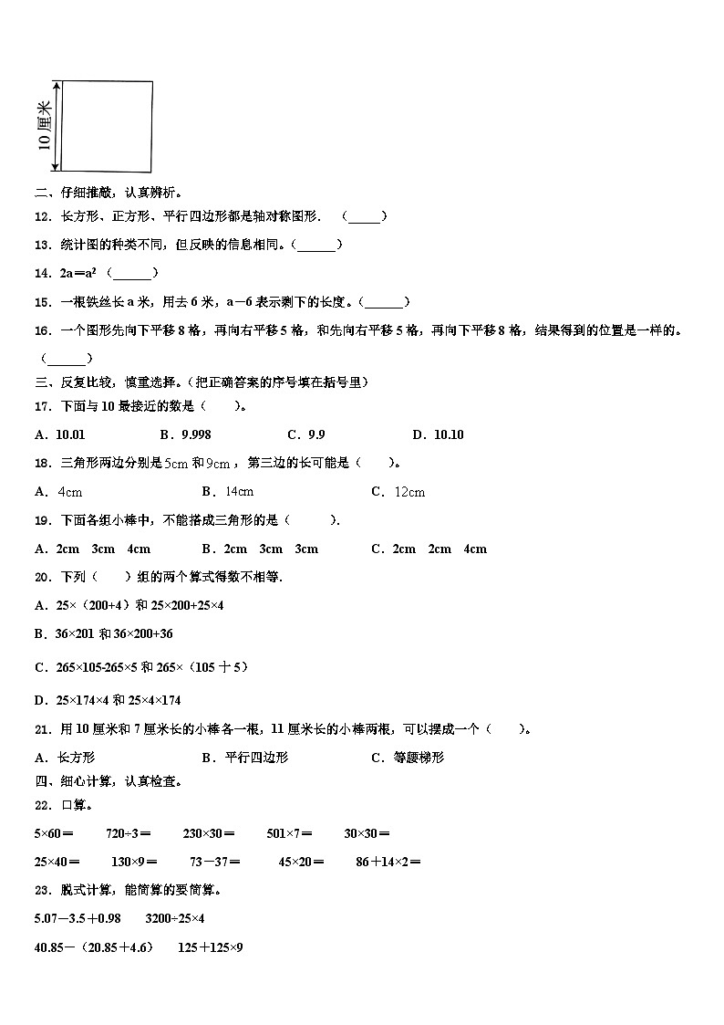 2023届吕梁地区汾阳市四年级数学第二学期期末联考模拟试题含解析第2页