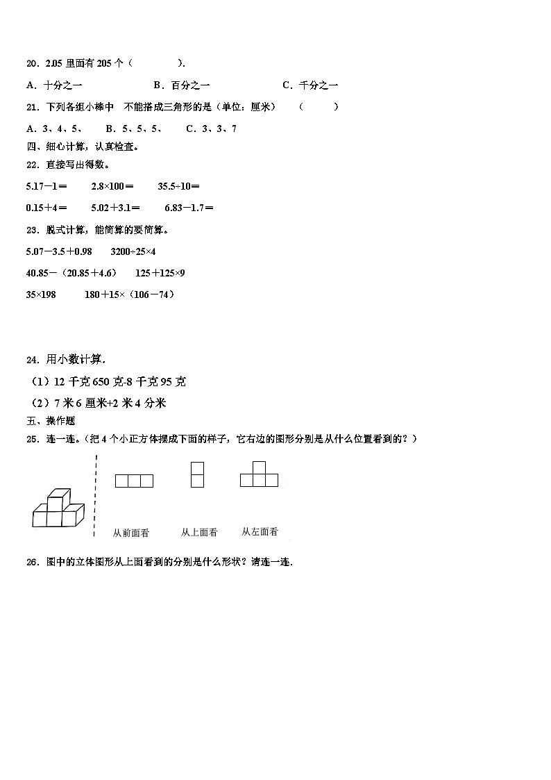 2023届吕梁地区柳林县数学四年级第二学期期末综合测试试题含解析02