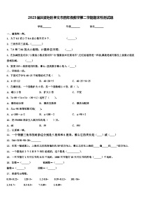 2023届吕梁地区孝义市四年级数学第二学期期末检测试题含解析